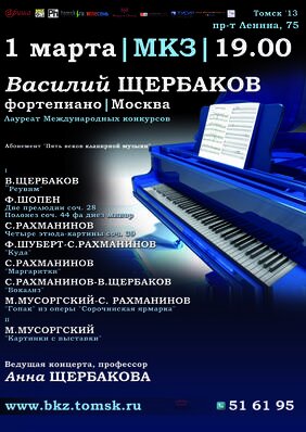 Василий Щербаков. Концерт "Пять веков клавирной музыки"