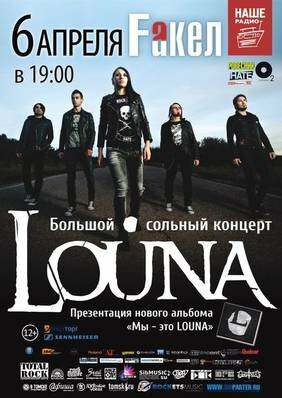 Концерт группы LOUNA