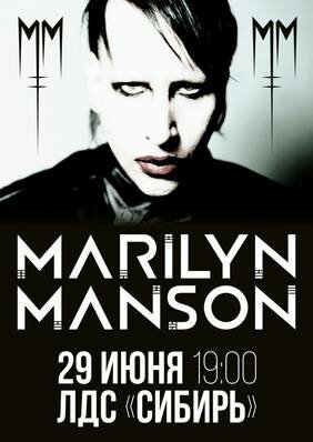 Marilyn Manson в Новосибирске!