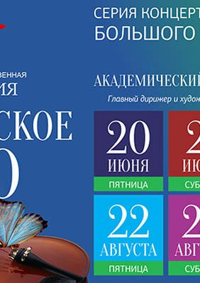 «Классическое лето» - музыкальные встречи с Томским Академическим симфоническим оркестром.