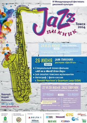 IV Международный фестиваль джазовой культуры «Jazz пикник»