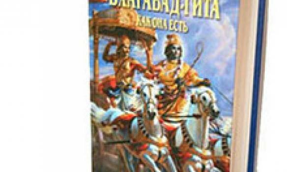 Томский суд вновь отказался признать "Бхагавад-гиту" экстремистской